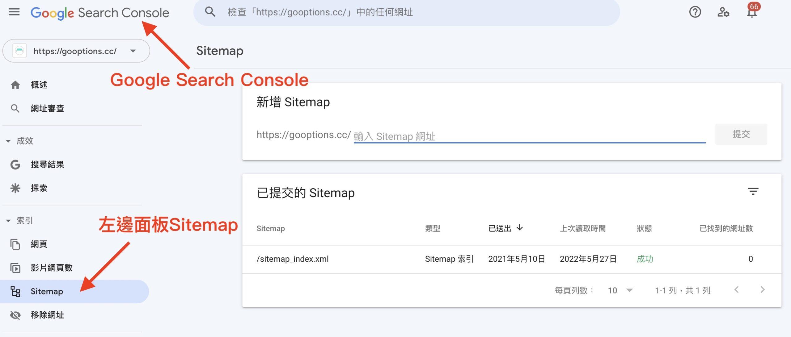 google search console sitemap 面板